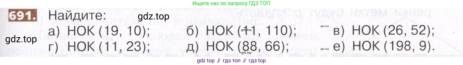 ГДЗ Математика, 5 класс Учебник, авторы: Никольский Сергей Михайлович, Потапов Михаил Константинович, Решетников Николай Николаевич, Шевкин Александр Владимирович, издательство Просвещение, Москва, 2019 - 2022, коричневого цвета, страница 151, номер 691, Условие