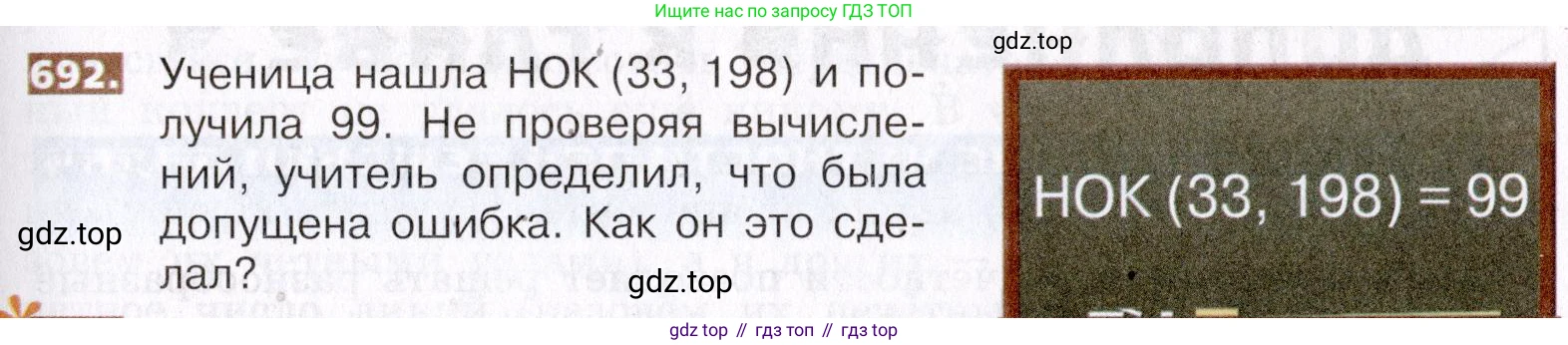 ГДЗ Математика, 5 класс Учебник, авторы: Никольский Сергей Михайлович, Потапов Михаил Константинович, Решетников Николай Николаевич, Шевкин Александр Владимирович, издательство Просвещение, Москва, 2019 - 2022, коричневого цвета, страница 151, номер 692, Условие