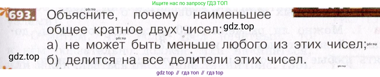 ГДЗ Математика, 5 класс Учебник, авторы: Никольский Сергей Михайлович, Потапов Михаил Константинович, Решетников Николай Николаевич, Шевкин Александр Владимирович, издательство Просвещение, Москва, 2019 - 2022, коричневого цвета, страница 151, номер 693, Условие