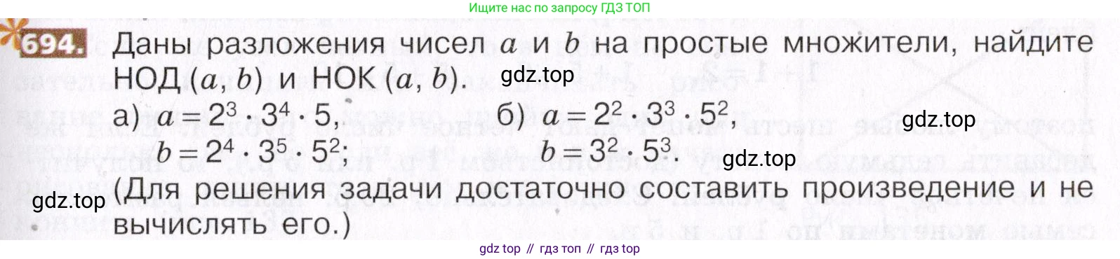 ГДЗ Математика, 5 класс Учебник, авторы: Никольский Сергей Михайлович, Потапов Михаил Константинович, Решетников Николай Николаевич, Шевкин Александр Владимирович, издательство Просвещение, Москва, 2019 - 2022, коричневого цвета, страница 151, номер 694, Условие