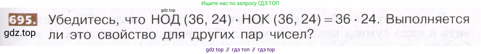 ГДЗ Математика, 5 класс Учебник, авторы: Никольский Сергей Михайлович, Потапов Михаил Константинович, Решетников Николай Николаевич, Шевкин Александр Владимирович, издательство Просвещение, Москва, 2019 - 2022, коричневого цвета, страница 151, номер 695, Условие