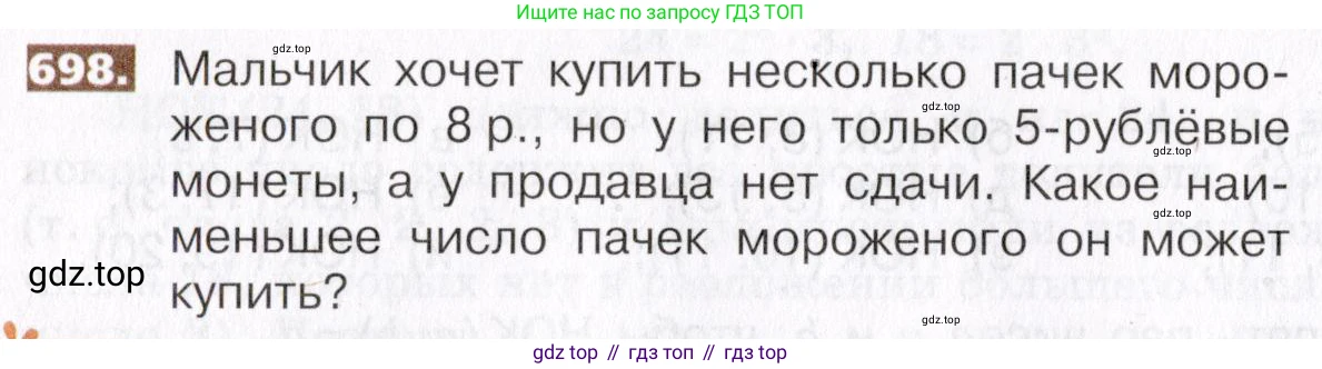 ГДЗ Математика, 5 класс Учебник, авторы: Никольский Сергей Михайлович, Потапов Михаил Константинович, Решетников Николай Николаевич, Шевкин Александр Владимирович, издательство Просвещение, Москва, 2019 - 2022, коричневого цвета, страница 152, номер 698, Условие