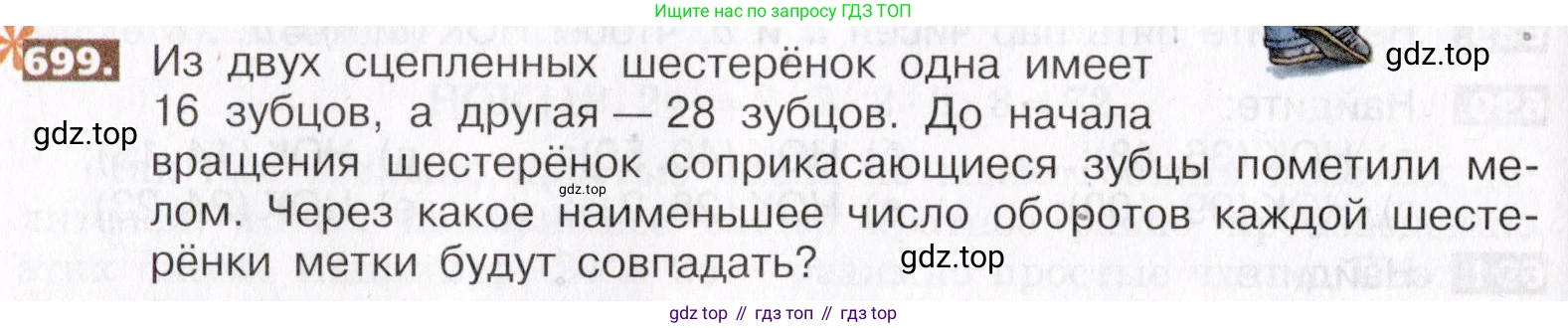 ГДЗ Математика, 5 класс Учебник, авторы: Никольский Сергей Михайлович, Потапов Михаил Константинович, Решетников Николай Николаевич, Шевкин Александр Владимирович, издательство Просвещение, Москва, 2019 - 2022, коричневого цвета, страница 152, номер 699, Условие