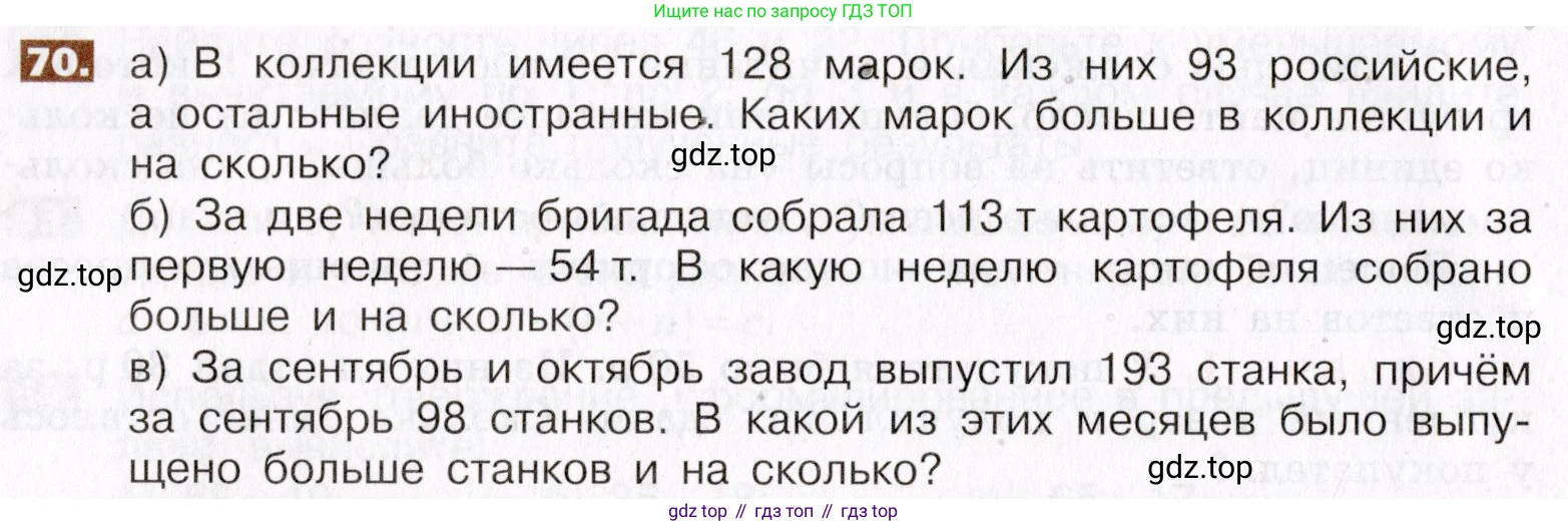 ГДЗ Математика, 5 класс Учебник, авторы: Никольский Сергей Михайлович, Потапов Михаил Константинович, Решетников Николай Николаевич, Шевкин Александр Владимирович, издательство Просвещение, Москва, 2019 - 2022, коричневого цвета, страница 20, номер 70, Условие