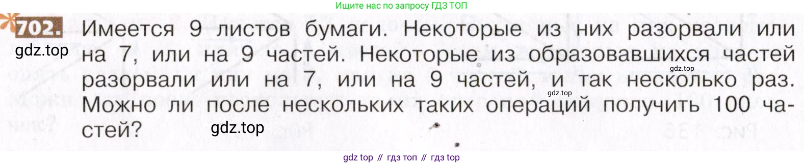 ГДЗ Математика, 5 класс Учебник, авторы: Никольский Сергей Михайлович, Потапов Михаил Константинович, Решетников Николай Николаевич, Шевкин Александр Владимирович, издательство Просвещение, Москва, 2019 - 2022, коричневого цвета, страница 154, номер 702, Условие