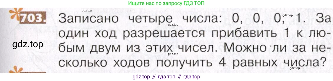 ГДЗ Математика, 5 класс Учебник, авторы: Никольский Сергей Михайлович, Потапов Михаил Константинович, Решетников Николай Николаевич, Шевкин Александр Владимирович, издательство Просвещение, Москва, 2019 - 2022, коричневого цвета, страница 155, номер 703, Условие