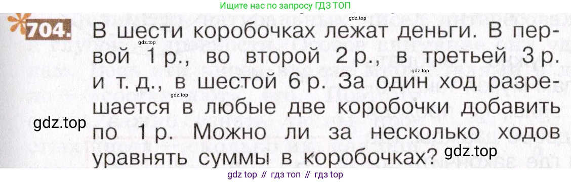ГДЗ Математика, 5 класс Учебник, авторы: Никольский Сергей Михайлович, Потапов Михаил Константинович, Решетников Николай Николаевич, Шевкин Александр Владимирович, издательство Просвещение, Москва, 2019 - 2022, коричневого цвета, страница 155, номер 704, Условие