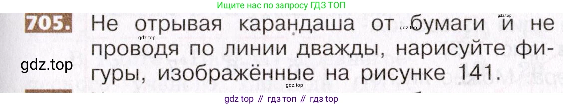 ГДЗ Математика, 5 класс Учебник, авторы: Никольский Сергей Михайлович, Потапов Михаил Константинович, Решетников Николай Николаевич, Шевкин Александр Владимирович, издательство Просвещение, Москва, 2019 - 2022, коричневого цвета, страница 155, номер 705, Условие