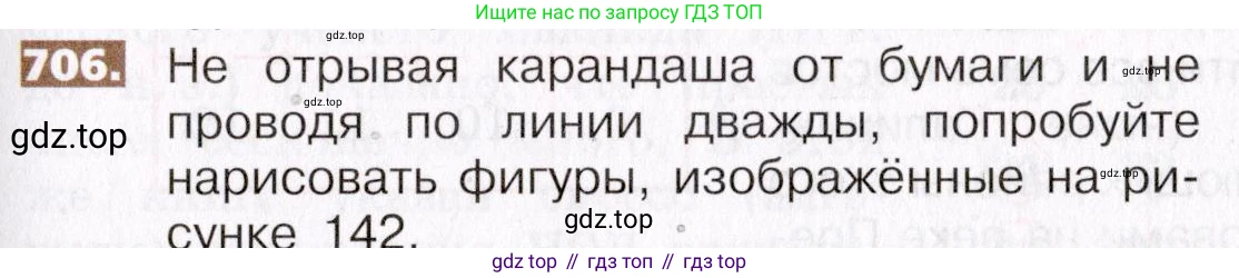 ГДЗ Математика, 5 класс Учебник, авторы: Никольский Сергей Михайлович, Потапов Михаил Константинович, Решетников Николай Николаевич, Шевкин Александр Владимирович, издательство Просвещение, Москва, 2019 - 2022, коричневого цвета, страница 155, номер 706, Условие