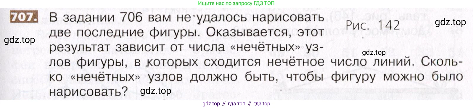ГДЗ Математика, 5 класс Учебник, авторы: Никольский Сергей Михайлович, Потапов Михаил Константинович, Решетников Николай Николаевич, Шевкин Александр Владимирович, издательство Просвещение, Москва, 2019 - 2022, коричневого цвета, страница 155, номер 707, Условие