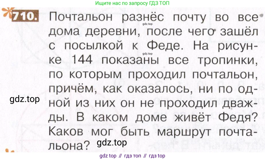 ГДЗ Математика, 5 класс Учебник, авторы: Никольский Сергей Михайлович, Потапов Михаил Константинович, Решетников Николай Николаевич, Шевкин Александр Владимирович, издательство Просвещение, Москва, 2019 - 2022, коричневого цвета, страница 156, номер 710, Условие
