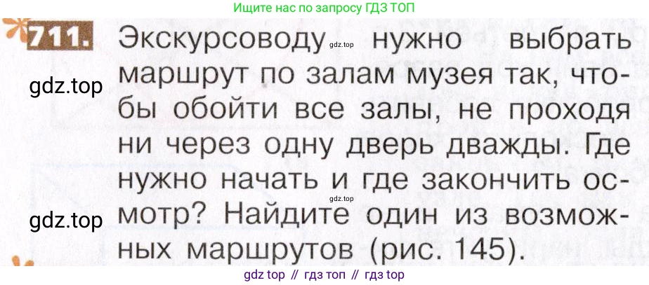 ГДЗ Математика, 5 класс Учебник, авторы: Никольский Сергей Михайлович, Потапов Михаил Константинович, Решетников Николай Николаевич, Шевкин Александр Владимирович, издательство Просвещение, Москва, 2019 - 2022, коричневого цвета, страница 156, номер 711, Условие
