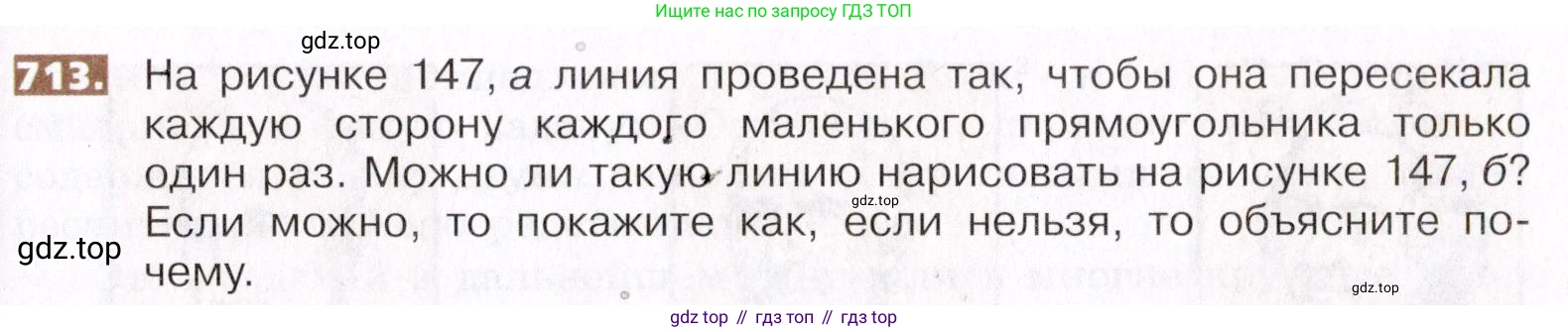 ГДЗ Математика, 5 класс Учебник, авторы: Никольский Сергей Михайлович, Потапов Михаил Константинович, Решетников Николай Николаевич, Шевкин Александр Владимирович, издательство Просвещение, Москва, 2019 - 2022, коричневого цвета, страница 157, номер 713, Условие