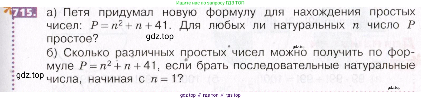 ГДЗ Математика, 5 класс Учебник, авторы: Никольский Сергей Михайлович, Потапов Михаил Константинович, Решетников Николай Николаевич, Шевкин Александр Владимирович, издательство Просвещение, Москва, 2019 - 2022, коричневого цвета, страница 159, номер 715, Условие