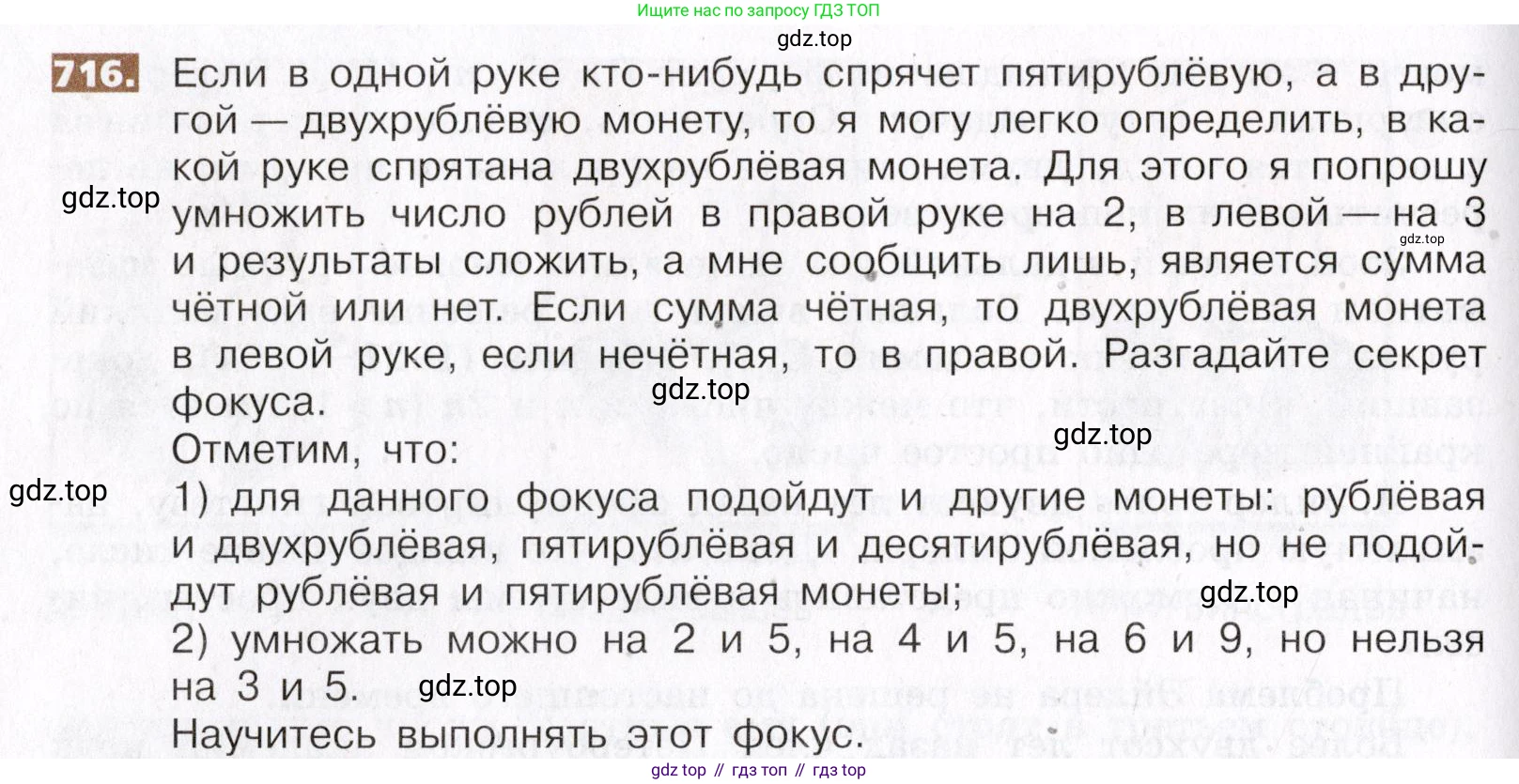 ГДЗ Математика, 5 класс Учебник, авторы: Никольский Сергей Михайлович, Потапов Михаил Константинович, Решетников Николай Николаевич, Шевкин Александр Владимирович, издательство Просвещение, Москва, 2019 - 2022, коричневого цвета, страница 160, номер 716, Условие