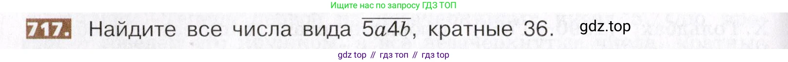 ГДЗ Математика, 5 класс Учебник, авторы: Никольский Сергей Михайлович, Потапов Михаил Константинович, Решетников Николай Николаевич, Шевкин Александр Владимирович, издательство Просвещение, Москва, 2019 - 2022, коричневого цвета, страница 160, номер 717, Условие