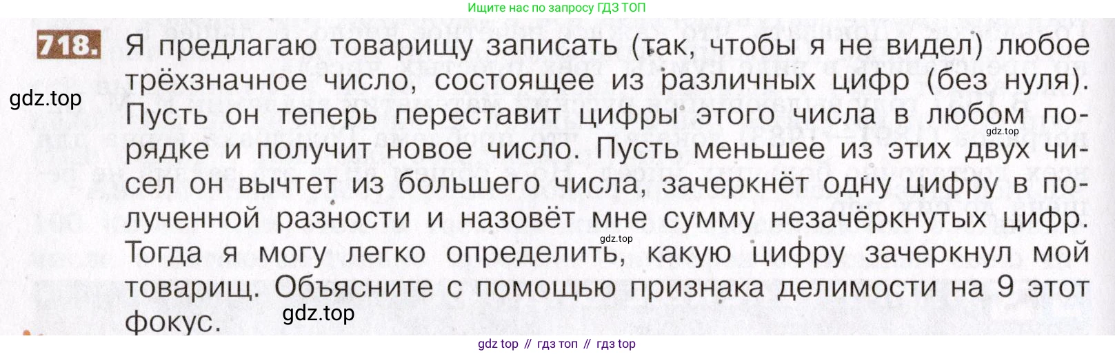 ГДЗ Математика, 5 класс Учебник, авторы: Никольский Сергей Михайлович, Потапов Михаил Константинович, Решетников Николай Николаевич, Шевкин Александр Владимирович, издательство Просвещение, Москва, 2019 - 2022, коричневого цвета, страница 160, номер 718, Условие