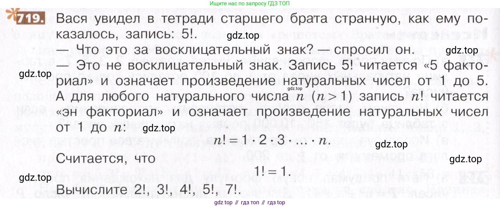 ГДЗ Математика, 5 класс Учебник, авторы: Никольский Сергей Михайлович, Потапов Михаил Константинович, Решетников Николай Николаевич, Шевкин Александр Владимирович, издательство Просвещение, Москва, 2019 - 2022, коричневого цвета, страница 160, номер 719, Условие