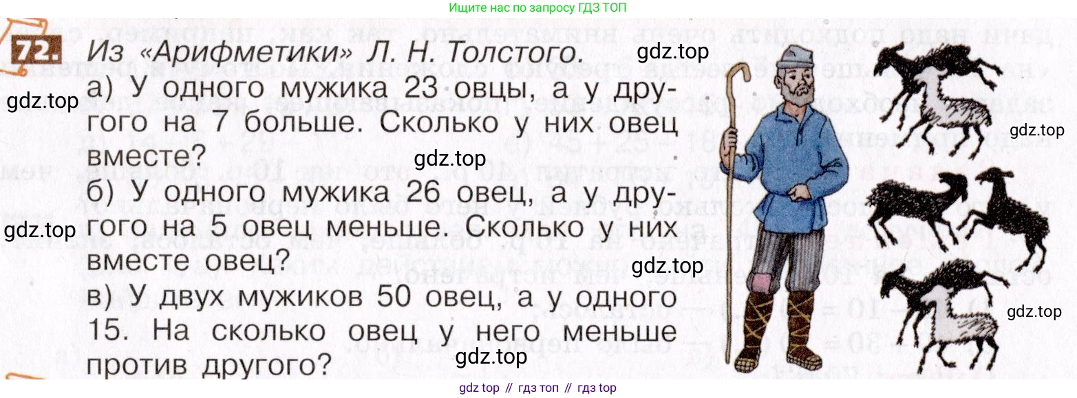 ГДЗ Математика, 5 класс Учебник, авторы: Никольский Сергей Михайлович, Потапов Михаил Константинович, Решетников Николай Николаевич, Шевкин Александр Владимирович, издательство Просвещение, Москва, 2019 - 2022, коричневого цвета, страница 20, номер 72, Условие