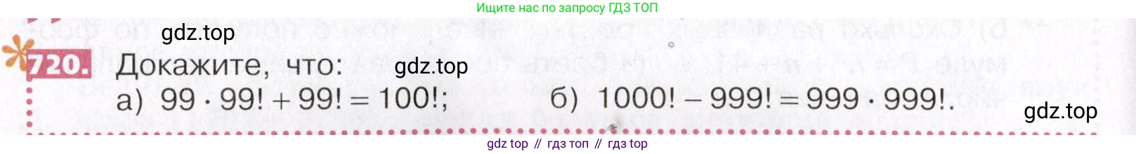 ГДЗ Математика, 5 класс Учебник, авторы: Никольский Сергей Михайлович, Потапов Михаил Константинович, Решетников Николай Николаевич, Шевкин Александр Владимирович, издательство Просвещение, Москва, 2019 - 2022, коричневого цвета, страница 160, номер 720, Условие