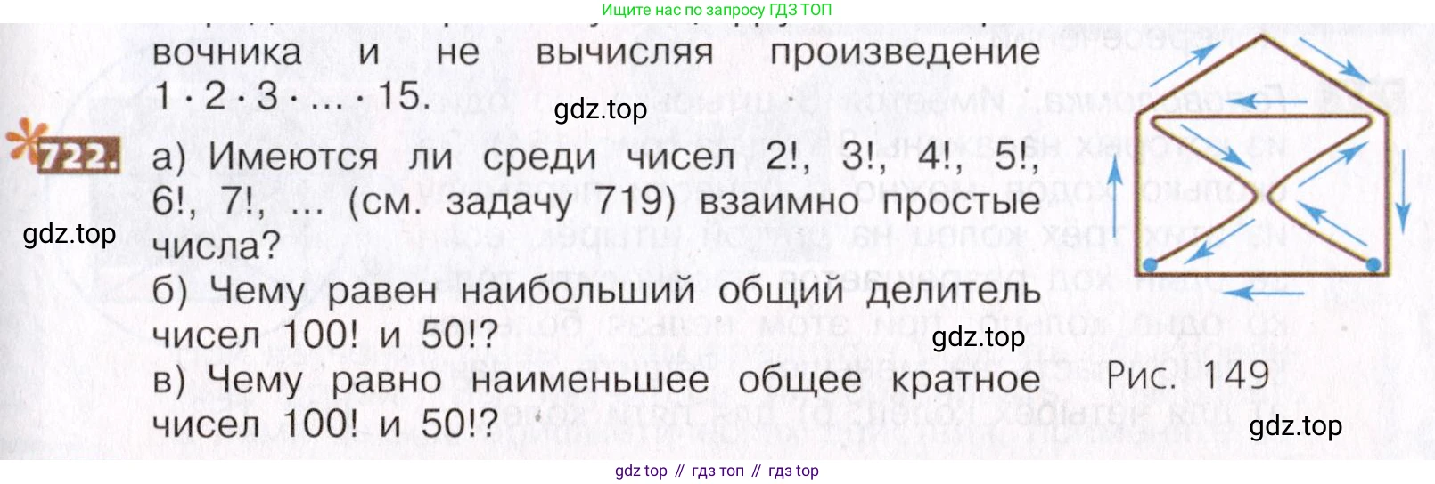 ГДЗ Математика, 5 класс Учебник, авторы: Никольский Сергей Михайлович, Потапов Михаил Константинович, Решетников Николай Николаевич, Шевкин Александр Владимирович, издательство Просвещение, Москва, 2019 - 2022, коричневого цвета, страница 161, номер 722, Условие