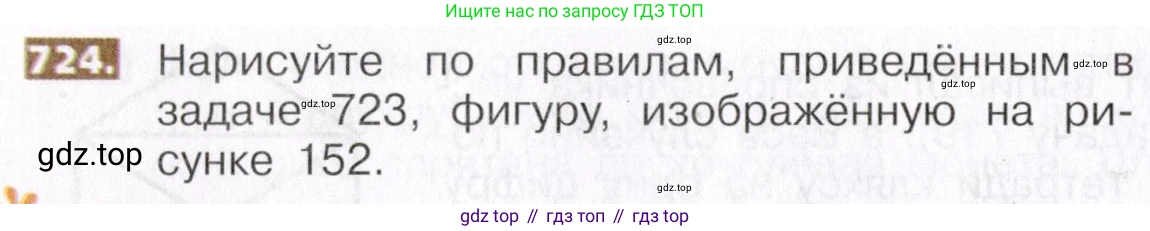 ГДЗ Математика, 5 класс Учебник, авторы: Никольский Сергей Михайлович, Потапов Михаил Константинович, Решетников Николай Николаевич, Шевкин Александр Владимирович, издательство Просвещение, Москва, 2019 - 2022, коричневого цвета, страница 162, номер 724, Условие