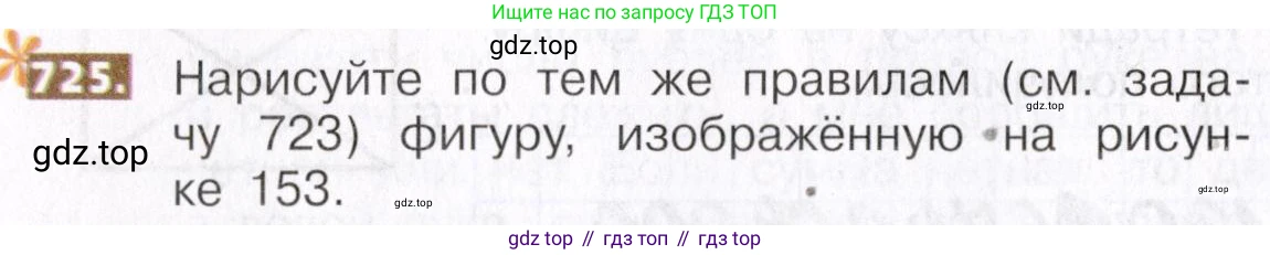 ГДЗ Математика, 5 класс Учебник, авторы: Никольский Сергей Михайлович, Потапов Михаил Константинович, Решетников Николай Николаевич, Шевкин Александр Владимирович, издательство Просвещение, Москва, 2019 - 2022, коричневого цвета, страница 162, номер 725, Условие