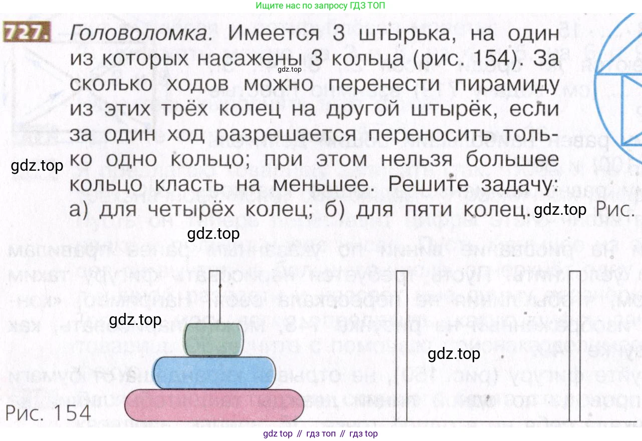 ГДЗ Математика, 5 класс Учебник, авторы: Никольский Сергей Михайлович, Потапов Михаил Константинович, Решетников Николай Николаевич, Шевкин Александр Владимирович, издательство Просвещение, Москва, 2019 - 2022, коричневого цвета, страница 162, номер 727, Условие