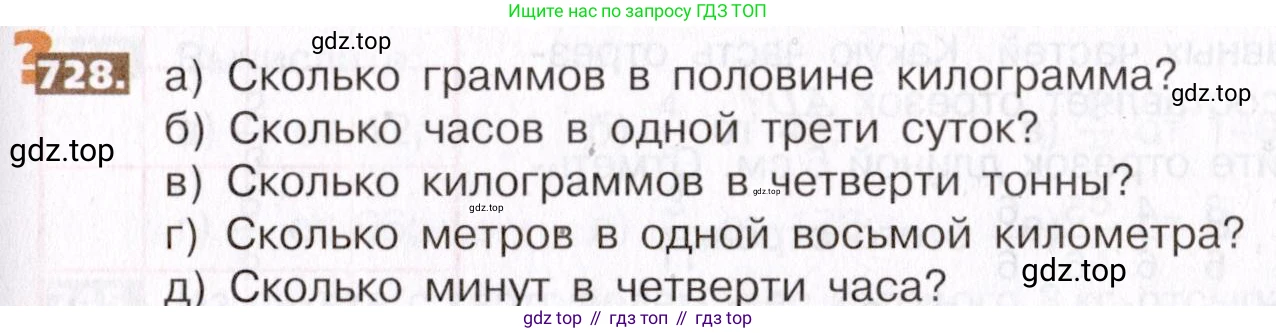 ГДЗ Математика, 5 класс Учебник, авторы: Никольский Сергей Михайлович, Потапов Михаил Константинович, Решетников Николай Николаевич, Шевкин Александр Владимирович, издательство Просвещение, Москва, 2019 - 2022, коричневого цвета, страница 165, номер 728, Условие