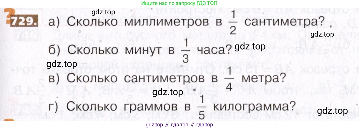 ГДЗ Математика, 5 класс Учебник, авторы: Никольский Сергей Михайлович, Потапов Михаил Константинович, Решетников Николай Николаевич, Шевкин Александр Владимирович, издательство Просвещение, Москва, 2019 - 2022, коричневого цвета, страница 165, номер 729, Условие