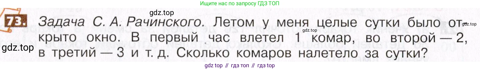 ГДЗ Математика, 5 класс Учебник, авторы: Никольский Сергей Михайлович, Потапов Михаил Константинович, Решетников Николай Николаевич, Шевкин Александр Владимирович, издательство Просвещение, Москва, 2019 - 2022, коричневого цвета, страница 20, номер 73, Условие
