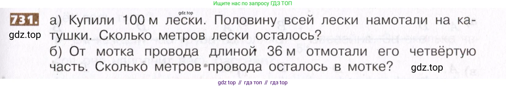 ГДЗ Математика, 5 класс Учебник, авторы: Никольский Сергей Михайлович, Потапов Михаил Константинович, Решетников Николай Николаевич, Шевкин Александр Владимирович, издательство Просвещение, Москва, 2019 - 2022, коричневого цвета, страница 165, номер 731, Условие
