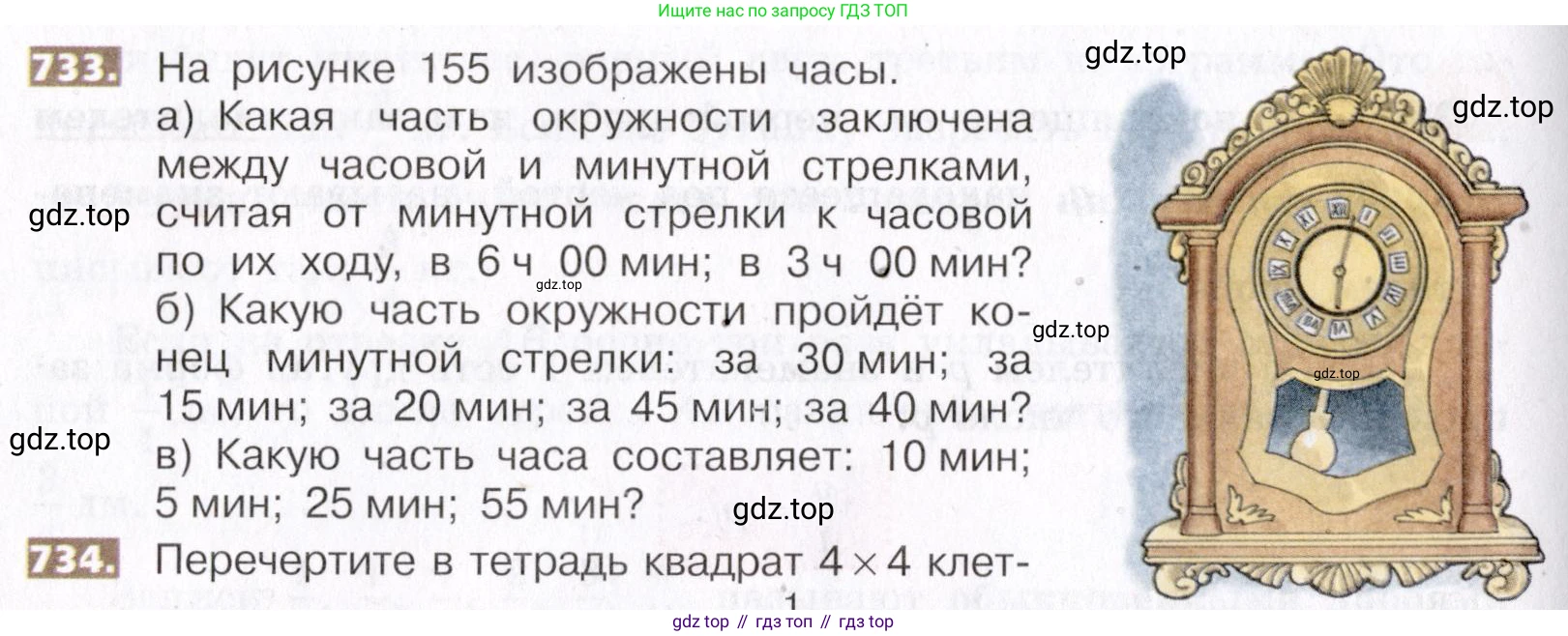 ГДЗ Математика, 5 класс Учебник, авторы: Никольский Сергей Михайлович, Потапов Михаил Константинович, Решетников Николай Николаевич, Шевкин Александр Владимирович, издательство Просвещение, Москва, 2019 - 2022, коричневого цвета, страница 166, номер 733, Условие