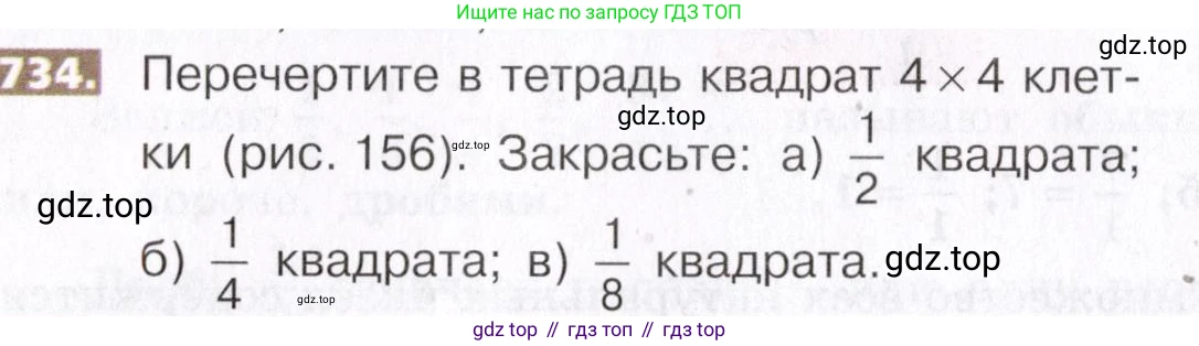 ГДЗ Математика, 5 класс Учебник, авторы: Никольский Сергей Михайлович, Потапов Михаил Константинович, Решетников Николай Николаевич, Шевкин Александр Владимирович, издательство Просвещение, Москва, 2019 - 2022, коричневого цвета, страница 166, номер 734, Условие