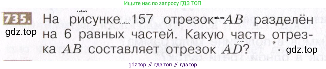 ГДЗ Математика, 5 класс Учебник, авторы: Никольский Сергей Михайлович, Потапов Михаил Константинович, Решетников Николай Николаевич, Шевкин Александр Владимирович, издательство Просвещение, Москва, 2019 - 2022, коричневого цвета, страница 166, номер 735, Условие