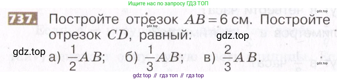 ГДЗ Математика, 5 класс Учебник, авторы: Никольский Сергей Михайлович, Потапов Михаил Константинович, Решетников Николай Николаевич, Шевкин Александр Владимирович, издательство Просвещение, Москва, 2019 - 2022, коричневого цвета, страница 166, номер 737, Условие