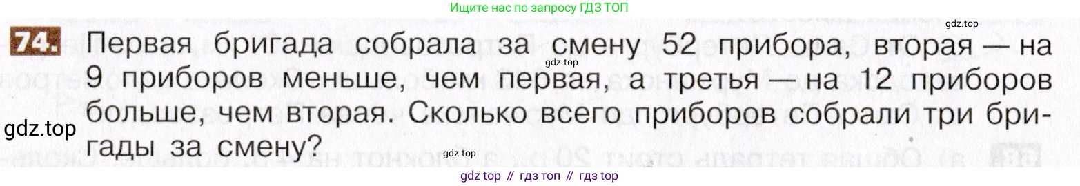 ГДЗ Математика, 5 класс Учебник, авторы: Никольский Сергей Михайлович, Потапов Михаил Константинович, Решетников Николай Николаевич, Шевкин Александр Владимирович, издательство Просвещение, Москва, 2019 - 2022, коричневого цвета, страница 20, номер 74, Условие