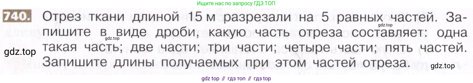 ГДЗ Математика, 5 класс Учебник, авторы: Никольский Сергей Михайлович, Потапов Михаил Константинович, Решетников Николай Николаевич, Шевкин Александр Владимирович, издательство Просвещение, Москва, 2019 - 2022, коричневого цвета, страница 166, номер 740, Условие