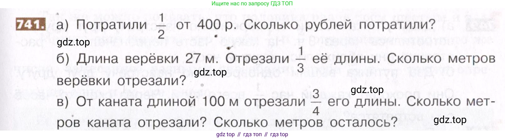 ГДЗ Математика, 5 класс Учебник, авторы: Никольский Сергей Михайлович, Потапов Михаил Константинович, Решетников Николай Николаевич, Шевкин Александр Владимирович, издательство Просвещение, Москва, 2019 - 2022, коричневого цвета, страница 167, номер 741, Условие