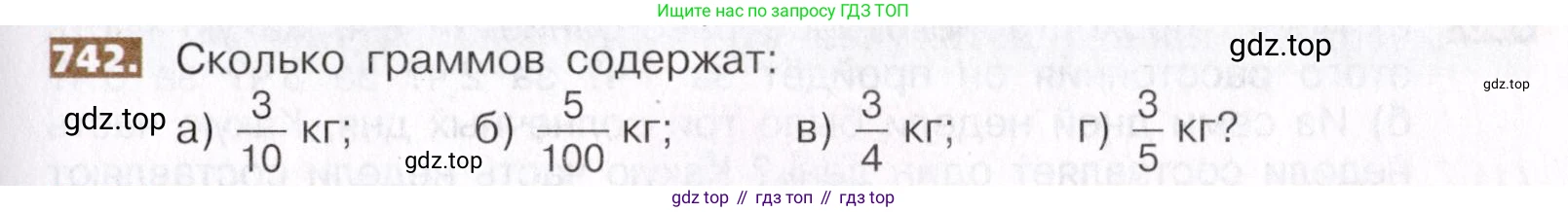 ГДЗ Математика, 5 класс Учебник, авторы: Никольский Сергей Михайлович, Потапов Михаил Константинович, Решетников Николай Николаевич, Шевкин Александр Владимирович, издательство Просвещение, Москва, 2019 - 2022, коричневого цвета, страница 167, номер 742, Условие