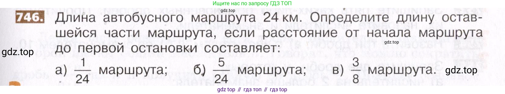 ГДЗ Математика, 5 класс Учебник, авторы: Никольский Сергей Михайлович, Потапов Михаил Константинович, Решетников Николай Николаевич, Шевкин Александр Владимирович, издательство Просвещение, Москва, 2019 - 2022, коричневого цвета, страница 167, номер 746, Условие