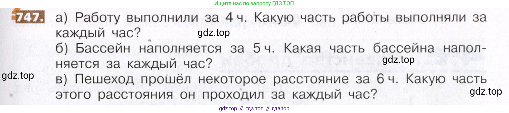 ГДЗ Математика, 5 класс Учебник, авторы: Никольский Сергей Михайлович, Потапов Михаил Константинович, Решетников Николай Николаевич, Шевкин Александр Владимирович, издательство Просвещение, Москва, 2019 - 2022, коричневого цвета, страница 167, номер 747, Условие