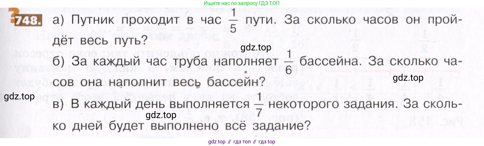 ГДЗ Математика, 5 класс Учебник, авторы: Никольский Сергей Михайлович, Потапов Михаил Константинович, Решетников Николай Николаевич, Шевкин Александр Владимирович, издательство Просвещение, Москва, 2019 - 2022, коричневого цвета, страница 167, номер 748, Условие