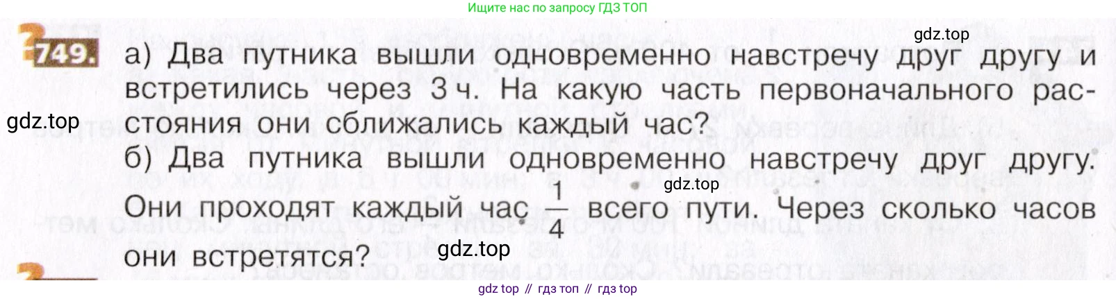 ГДЗ Математика, 5 класс Учебник, авторы: Никольский Сергей Михайлович, Потапов Михаил Константинович, Решетников Николай Николаевич, Шевкин Александр Владимирович, издательство Просвещение, Москва, 2019 - 2022, коричневого цвета, страница 168, номер 749, Условие