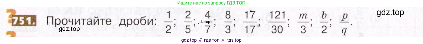 ГДЗ Математика, 5 класс Учебник, авторы: Никольский Сергей Михайлович, Потапов Михаил Константинович, Решетников Николай Николаевич, Шевкин Александр Владимирович, издательство Просвещение, Москва, 2019 - 2022, коричневого цвета, страница 168, номер 751, Условие
