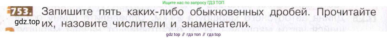 ГДЗ Математика, 5 класс Учебник, авторы: Никольский Сергей Михайлович, Потапов Михаил Константинович, Решетников Николай Николаевич, Шевкин Александр Владимирович, издательство Просвещение, Москва, 2019 - 2022, коричневого цвета, страница 168, номер 753, Условие