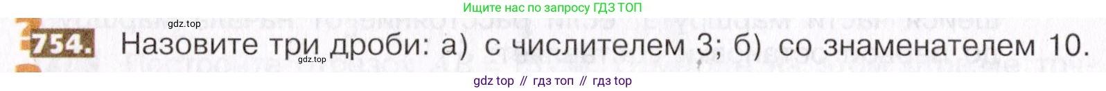 ГДЗ Математика, 5 класс Учебник, авторы: Никольский Сергей Михайлович, Потапов Михаил Константинович, Решетников Николай Николаевич, Шевкин Александр Владимирович, издательство Просвещение, Москва, 2019 - 2022, коричневого цвета, страница 168, номер 754, Условие
