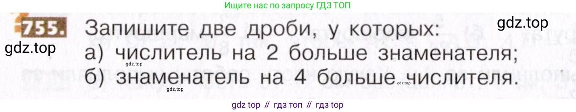 ГДЗ Математика, 5 класс Учебник, авторы: Никольский Сергей Михайлович, Потапов Михаил Константинович, Решетников Николай Николаевич, Шевкин Александр Владимирович, издательство Просвещение, Москва, 2019 - 2022, коричневого цвета, страница 168, номер 755, Условие