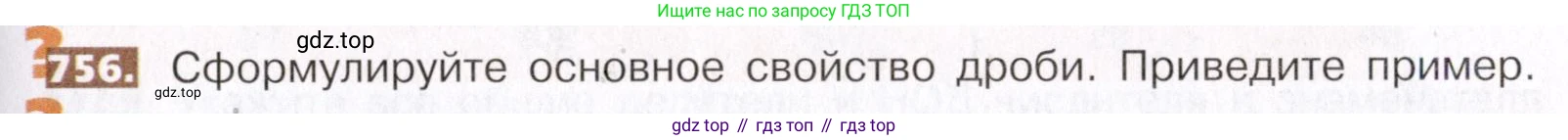 ГДЗ Математика, 5 класс Учебник, авторы: Никольский Сергей Михайлович, Потапов Михаил Константинович, Решетников Николай Николаевич, Шевкин Александр Владимирович, издательство Просвещение, Москва, 2019 - 2022, коричневого цвета, страница 171, номер 756, Условие
