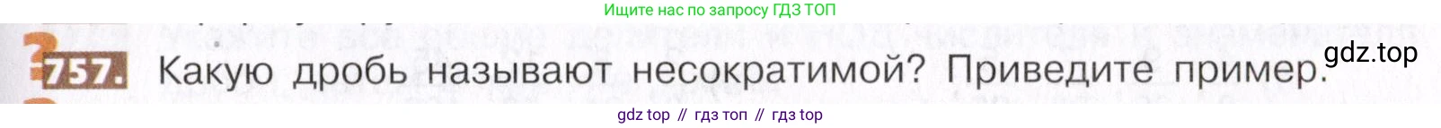 ГДЗ Математика, 5 класс Учебник, авторы: Никольский Сергей Михайлович, Потапов Михаил Константинович, Решетников Николай Николаевич, Шевкин Александр Владимирович, издательство Просвещение, Москва, 2019 - 2022, коричневого цвета, страница 171, номер 757, Условие